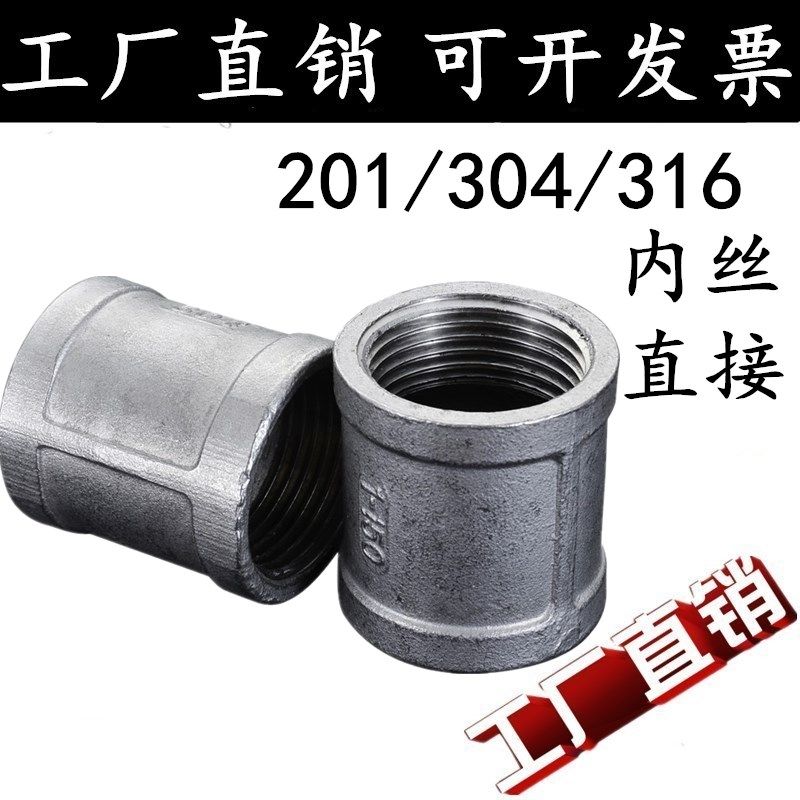 201 304 stainless steel inner wire pipe hoop stainless steel casting inner wire precision casting straight through inner thread direct 4 points 15