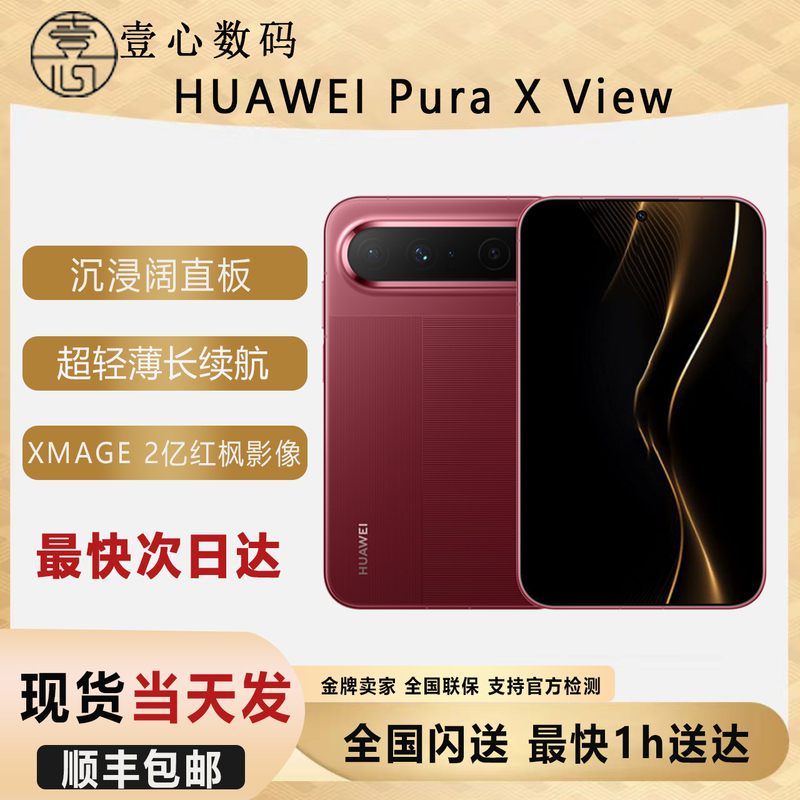 The New Huawei Pura X View Features an Immersive Wide-Screen Display, Ultra-Thin Design, Long Battery Life, and 200 Million Red Maple Images The New Huawei Pura X View Features an Immersive Wide-Screen Display, Ultra-Thin Design, Long Battery Life, and 200 Million Red Maple Images