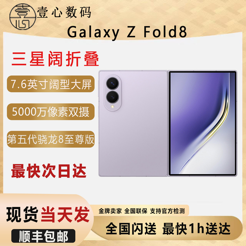 Samsung Galaxy Z Fold8 New Model Wide Foldable Sm-9710 in Stock Genuine Fold8