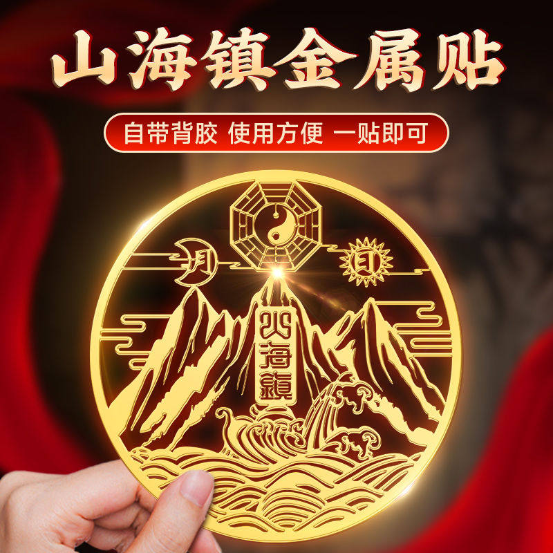 山海镇贴纸室外室内双麒麟山海镇大门的八卦镜凸镜纯铜挂件尖角评价- 淘宝网