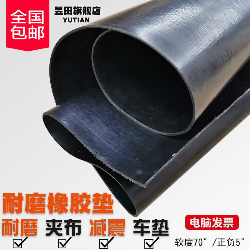 Clip line rubber sheet Small truck shop car bottom special rubber skin Rubber pad thickened anti-slip wear-resistant conveyor belt