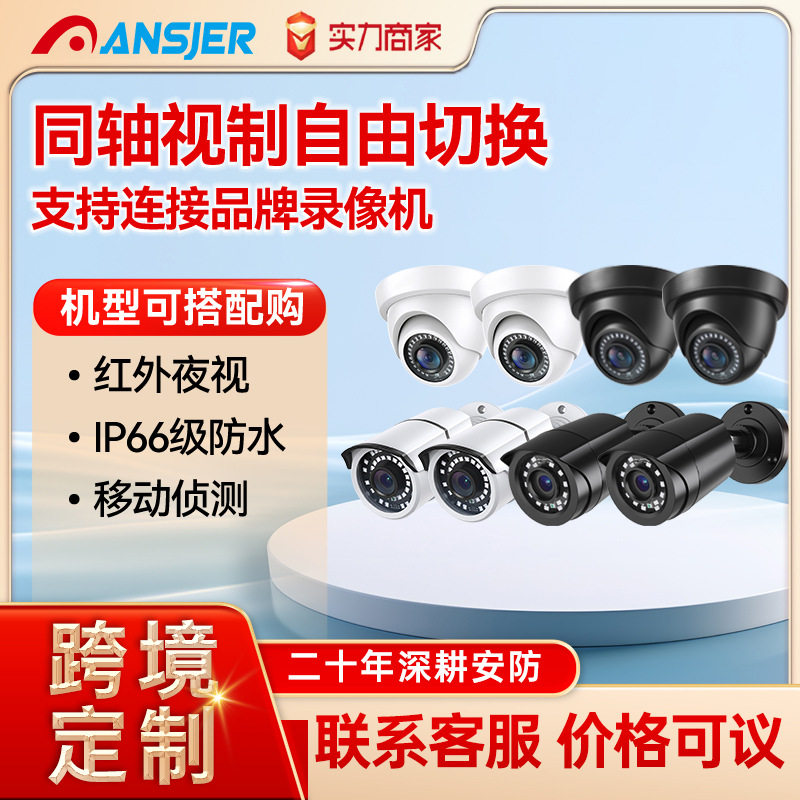 2 million simulated outdoor home camera four-in-one smart security waterproof monitor for cross-border monitoring