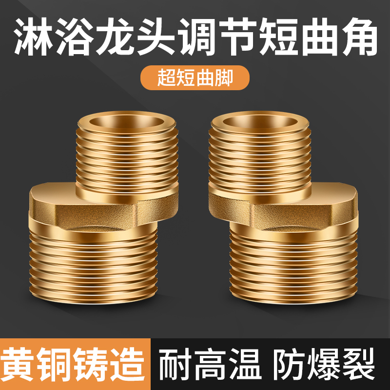 Short Elbow Shower Fittings, Angled Shower Connector, Elbow Screw, Ultra-Short Eccentric Shower Reducer, Shower Fitting Connector
