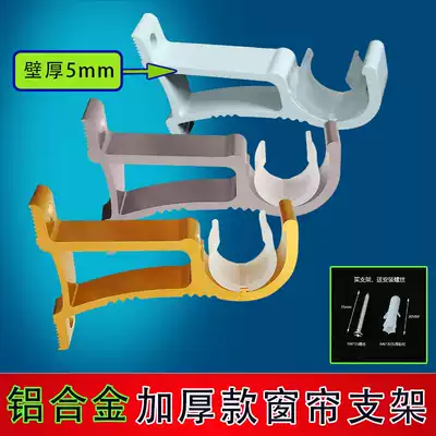 Roman rod bracket aluminum alloy curtain rod support frame support side mounting fixed base accessories adhesive hook single rod thickened