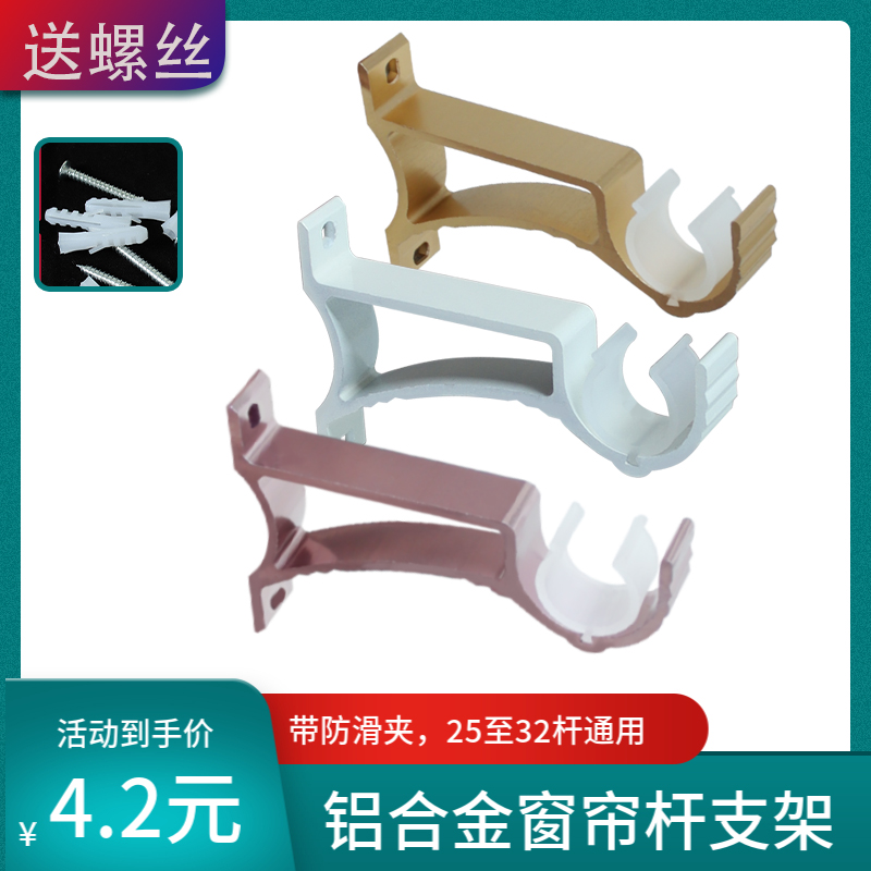 Roman rod bracket card base bracket aluminum alloy curtain rod side-mounted fixing accessories hook single rod thick section