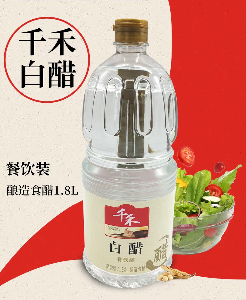 千禾0添加白醋1.8L*2纯粮食酿造家庭