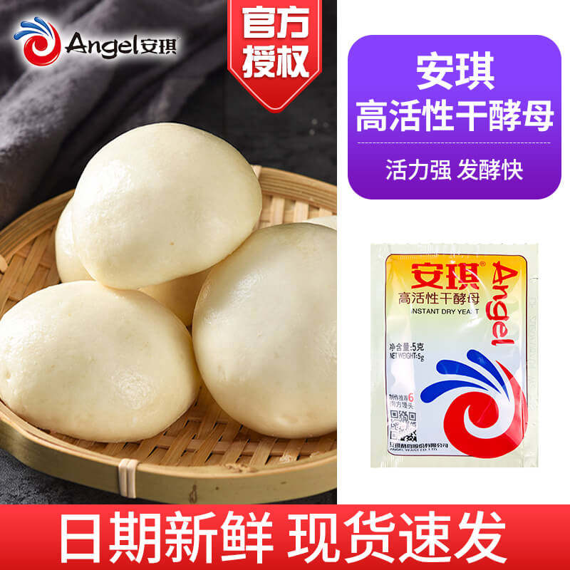 Angel yeast powder high activity high sugar bakery bakery bread fermented powder 30 bags of household cheap sugar