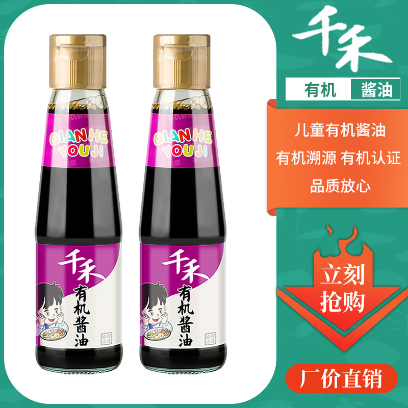Qianhe organic soy sauce 210ml0 zero added household seasoning for cooking household