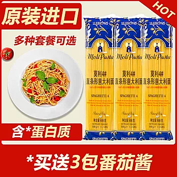 品牌莫利进口意面组合500g*2速食面条[1元优惠券]-寻折猪