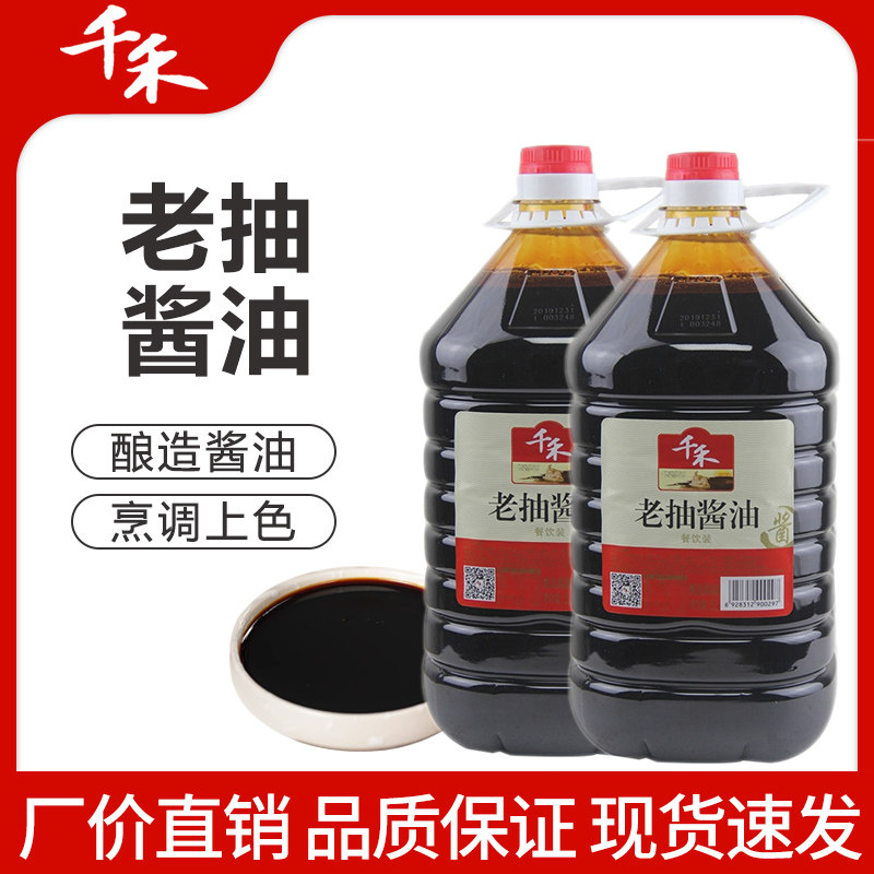 Chinhe dining old sauce sauce 5L*2 barrels of fried halogen stew taste for cooking household whole box