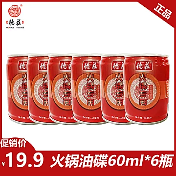 重庆德庄火锅油碟60mL*6瓶香油蘸料[1元优惠券]-寻折猪