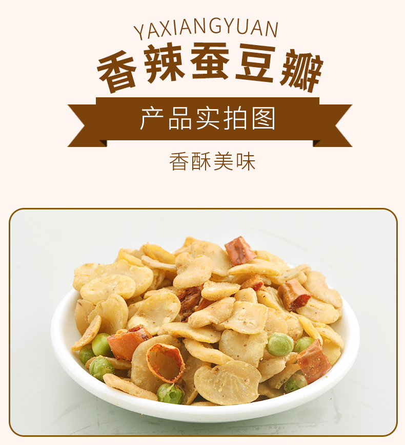 雅香源去壳蚕豆兰花豆500g