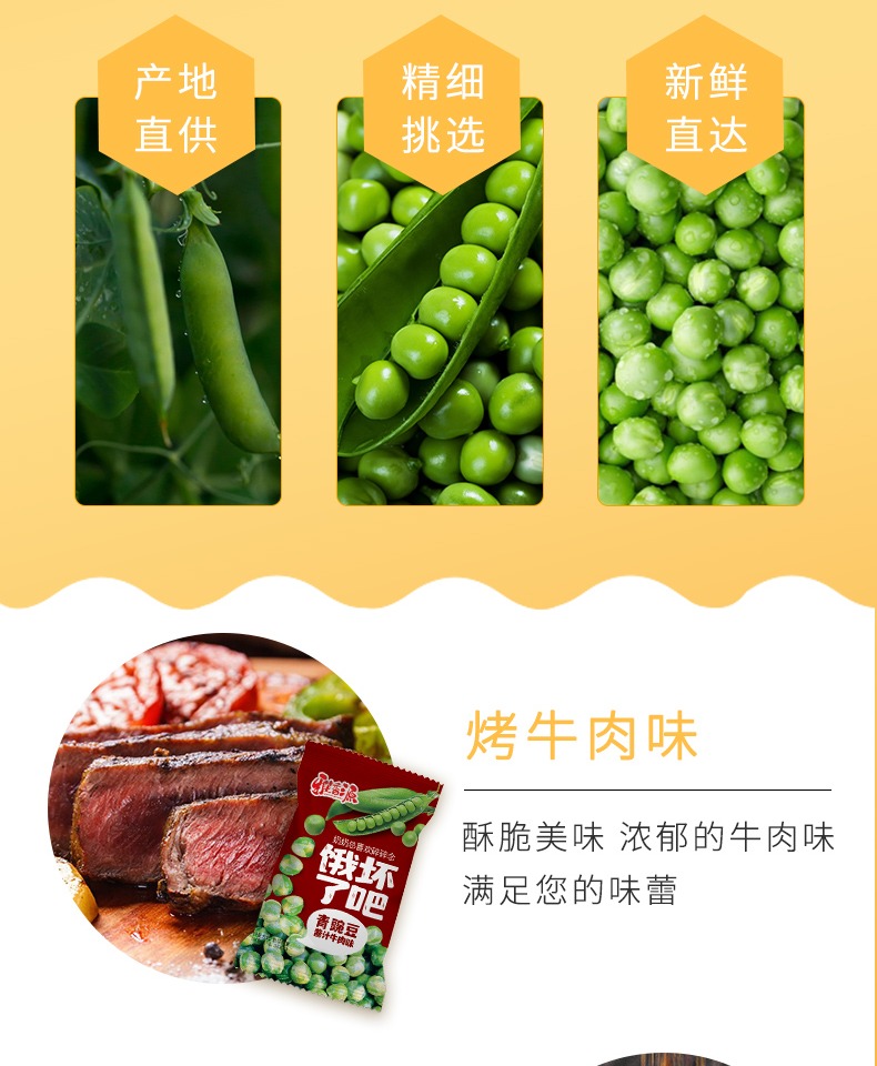 【雅香源】酥脆青豌豆400g