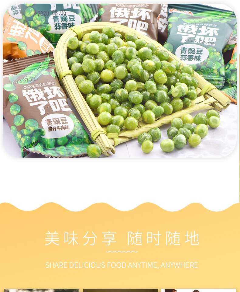 【雅香源】酥脆青豌豆400g