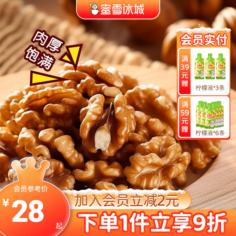 Honey Snow Ice City Honey Amber Walnut Walnut Meat Nuts Fried Independently Packaged Crisp Little Snack Nuts | -Taobao