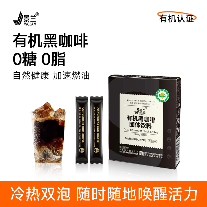 Jinglan Organic Black Coffee, No Sugar, 0 Fat, American Style Pure Coffee Powder, Yunnan Small Bean Instant Solid Beverage Jinglan Organic Black Coffee, No Sugar, 0 Fat, American Style Pure Coffee Powder, Yunnan Small Bean Instant Solid Beverage