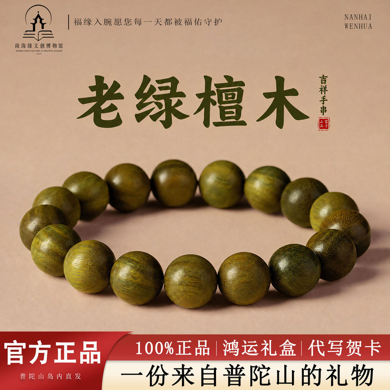 [Putuo Mountain Direct Delivery] Argentinian Green Sandalwood Bracelet for Women, Natural Sandalwood Agarwood Prayer Beads Bracelet for Men