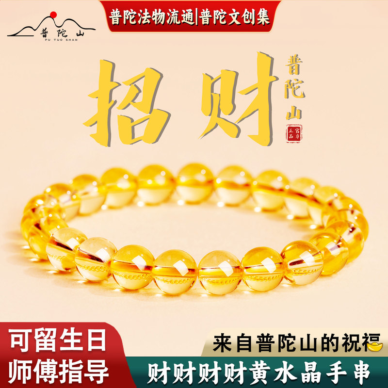 【Direct from Putuo Mountain】Yellow Crystal Bracelet for Women, Wealth-Attracting and Fortune-Enhancing Beads, Women's Style, Rapid Wealth Circle Bracelet, Men's Bracelet