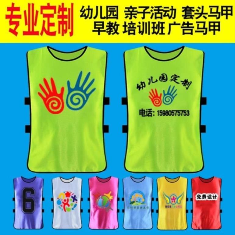 Business hall supermarket public welfare activities kindergarten vest custom printed logo parent-child activities sports training vest
