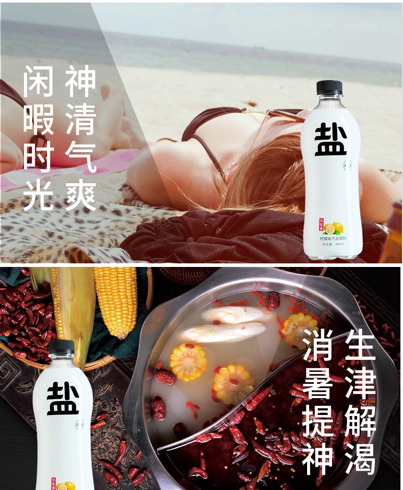 【水云生】柠檬味盐汽水饮料480ml*6瓶