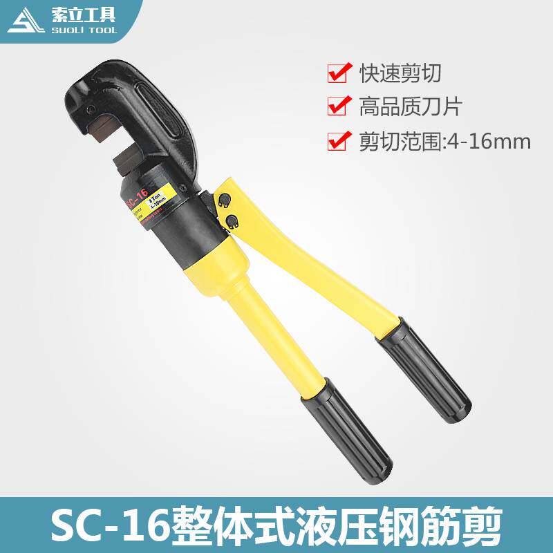 Hydraulic rebar shear rebar pliers rebar cutter shear lock pliers send inner hexagonal wrench sc-16