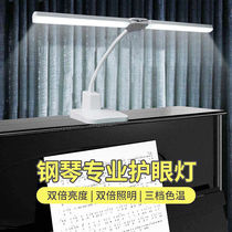LED piano lamp for piano practice special eye protection rechargeable dual-purpose learning music score guzheng white full spectrum (dual-purpose