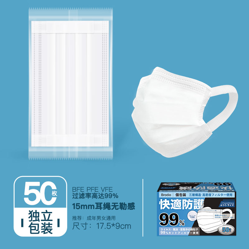 日本 Brodio 成人一次性三层防护口罩 高标熔喷布 50只单片独立包装 天猫优惠券折后¥19.8包邮(¥49.8-30) 日本 Brodio 成人一次性三层防护口罩 高标熔喷布 50只单片独立包装 天猫优惠券折后¥19.8包邮(¥49.8-30)