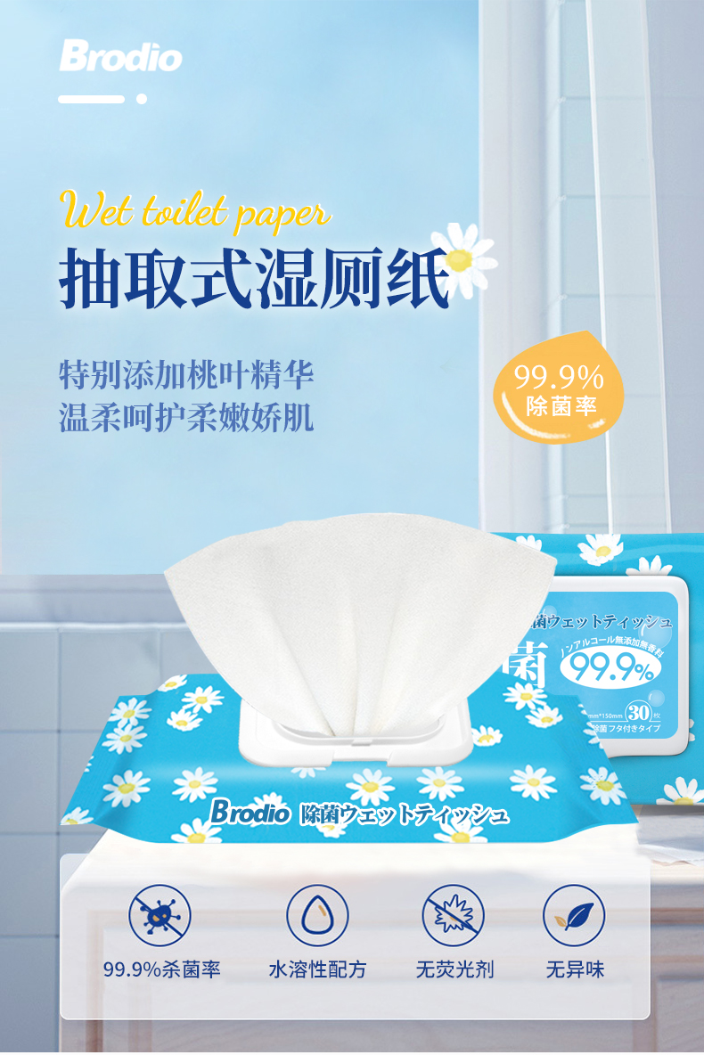 Brodio 抽取式湿厕纸 30抽*3包*2件 双重优惠折后¥19.9包邮 Brodio 抽取式湿厕纸 30抽*3包*2件 双重优惠折后¥19.9包邮