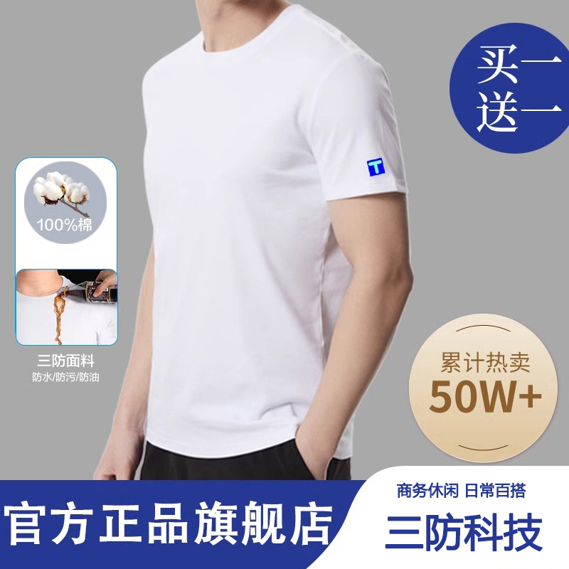 Official official store Third Generation White T-Shirt Waterproof and Stain-Resistant White T-Shirt Summer Pure Cotton Short-Sleeved Men's White T-Shirt