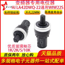 Potentiometer high precision LA42DWQ-22 22mm Frequency converter Governor 1K2k5k10K Universal in WIW22S