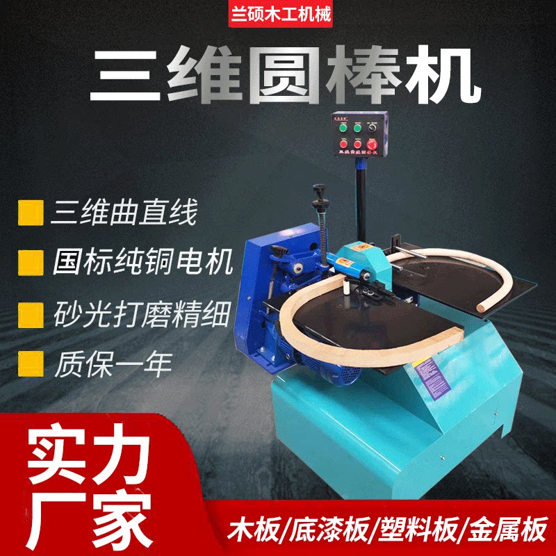 3D curve round rod machine woodworking machine automatic processing woodworking machine round sand machine manufacturer direct sales