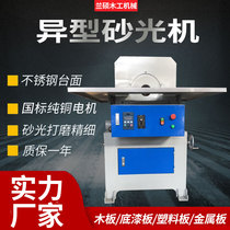 Bending Round Stick Machine Profiled Sanding Machine Wood Working Machinery Fully Automatic Metal Sanding Machine Bending Material Grinding Sanding Machine