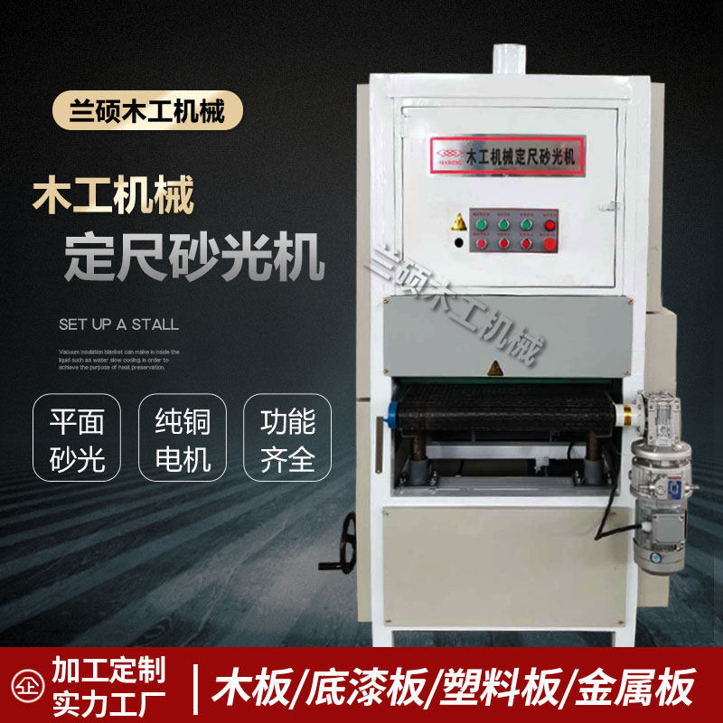 Woodworking machinery fixed-length sanding machine automatic broadband heavy-duty grinding machine large wood plank metal fixed-length sanding machine