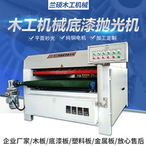 Lanmaster Woodworking Polished Polishing Machine Wood Door Cabinet Door Panel One Meter Wide Four-Axis Frequency Converter Throttle Primer Polishing Machine