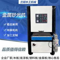 Woodworking fully automatic 430 broadband metal sanding machine double sand heavy polished beating mill flat dimensioning sanding machine