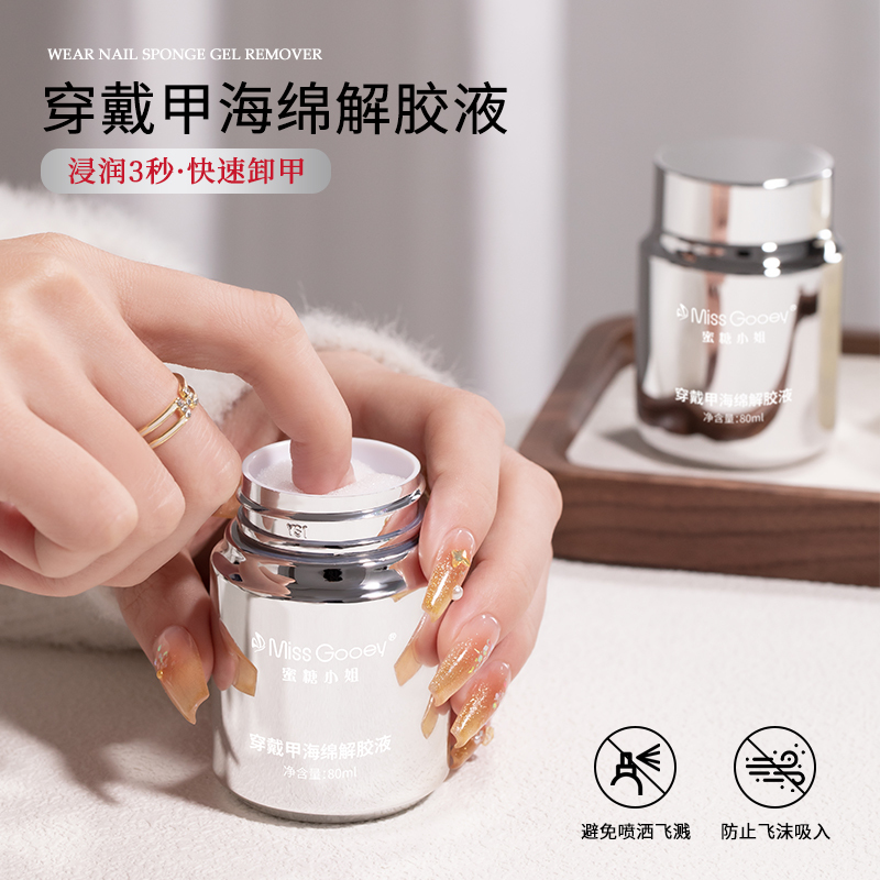 Special Soaking Solution for Wearable Nails, Solid Patch Adhesive Sponge Remover, Does Not Hurt Fingernails, Quick Nail Polish Remover