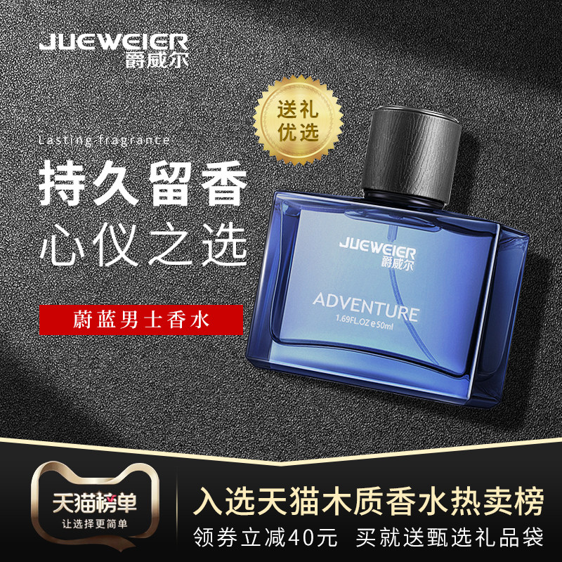 The Baroness Weilblue men's perfume for a long time with a light scent and fresh woody aromas of the men's taste guys portable barons