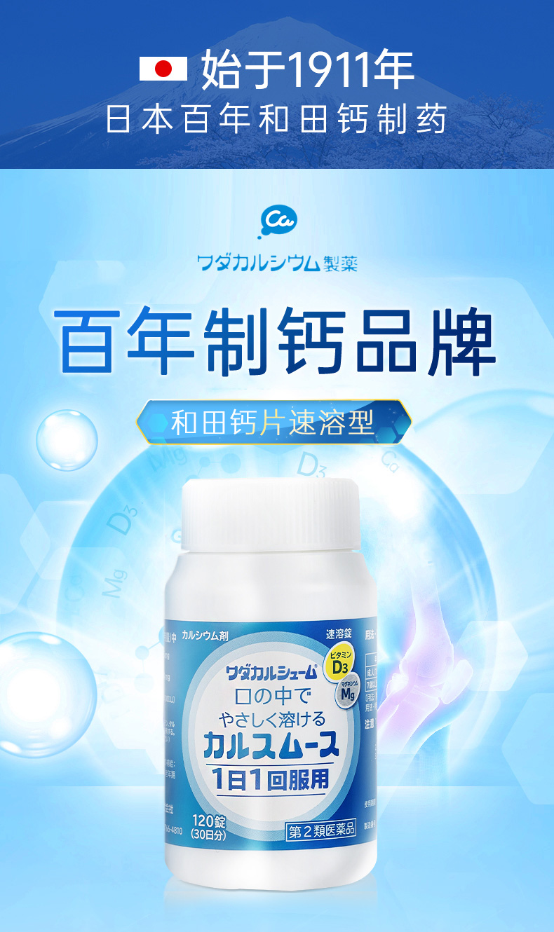 日本百年制钙品牌 Wada Calcium 和田钙 速溶型钙片 120片 双重优惠折后￥78包邮包税