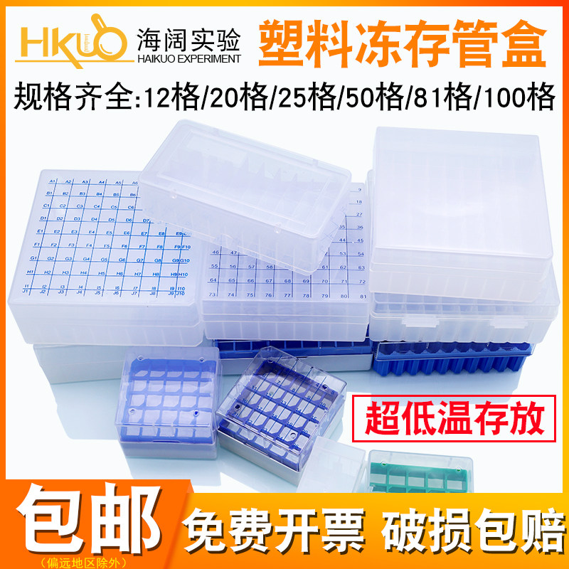塑料冷冻管盒 81格PP材质实验室储存盒 翻盖连盖EP管盒