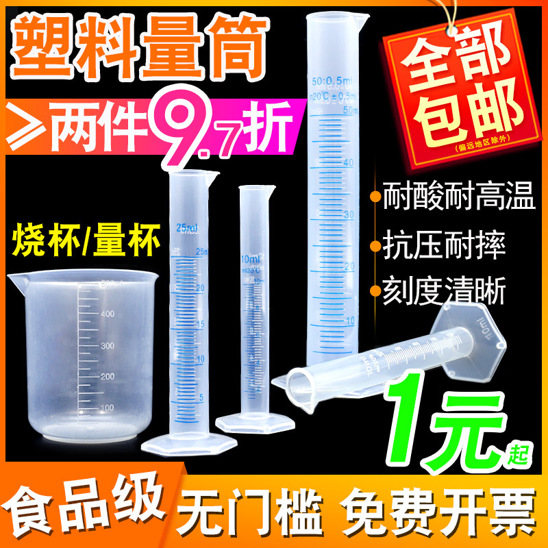 实验室塑胶量杯烧杯 10-2000ml海阔品牌器材 带刻度线实验用