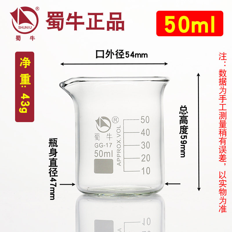 正宗蜀牛玻璃烧杯低型高硼硅耐高温50/200/250/300/1000/2000ml