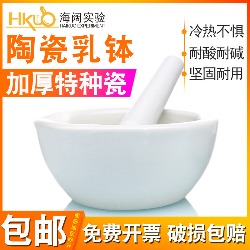 【特种瓷】陶瓷乳钵加厚实验用中西药研磨捣药碗家用捣碎蒜泥瓷碗