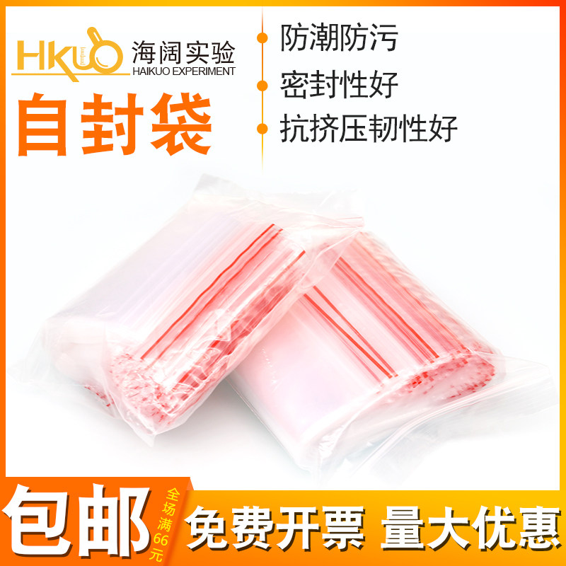 自封袋样品袋实验用PE密封分装袋加厚透明保险袋0#-12#规格齐全