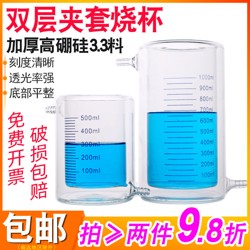 夹套烧杯带刻度光催化反应器加厚双层烧杯50/200/250/500/1000ml