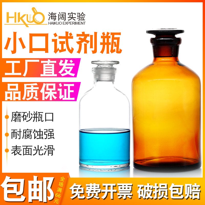 华鸥牌白色棕色小口试剂瓶细口分装瓶碘伏瓶密封瓶30-2500ml