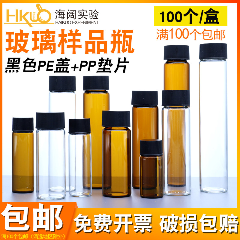 玻璃样品瓶实验室螺口西林瓶试剂瓶2/3/5/10/15/20/30/40/50/60ml