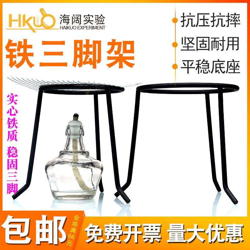 铁三角架实验用烧杯加热支架铁质喷涂黑圆形100*150/120*150mm