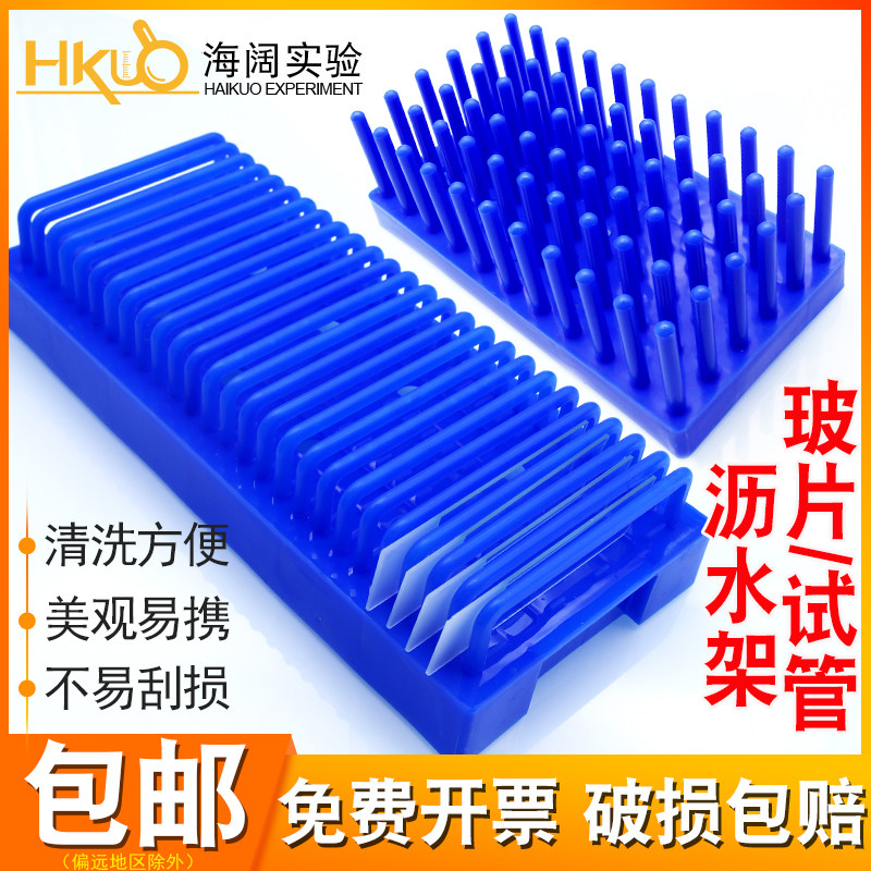 玻片沥水架25片长型 66/102柱试管沥水架WB蛋白电泳制胶用晾片架