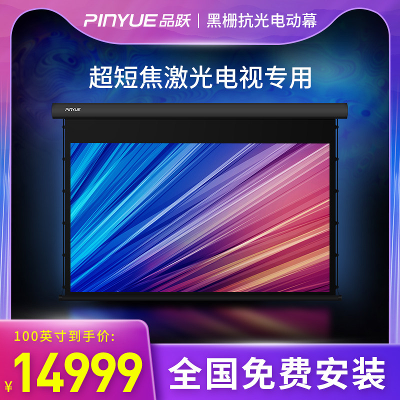 The black grate anti-light projection screen of the BET H8 projection screen 84 100 inches 16:9 ultra-short-focal laser TV projection screen fabric electric pull line projection cloth household office black grate anti-light projection screen