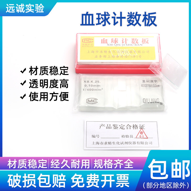 Shanghai begging for fine blood cells count plate red blood cells blood cell white blood cell count plate 0 1400 m 1400 m
